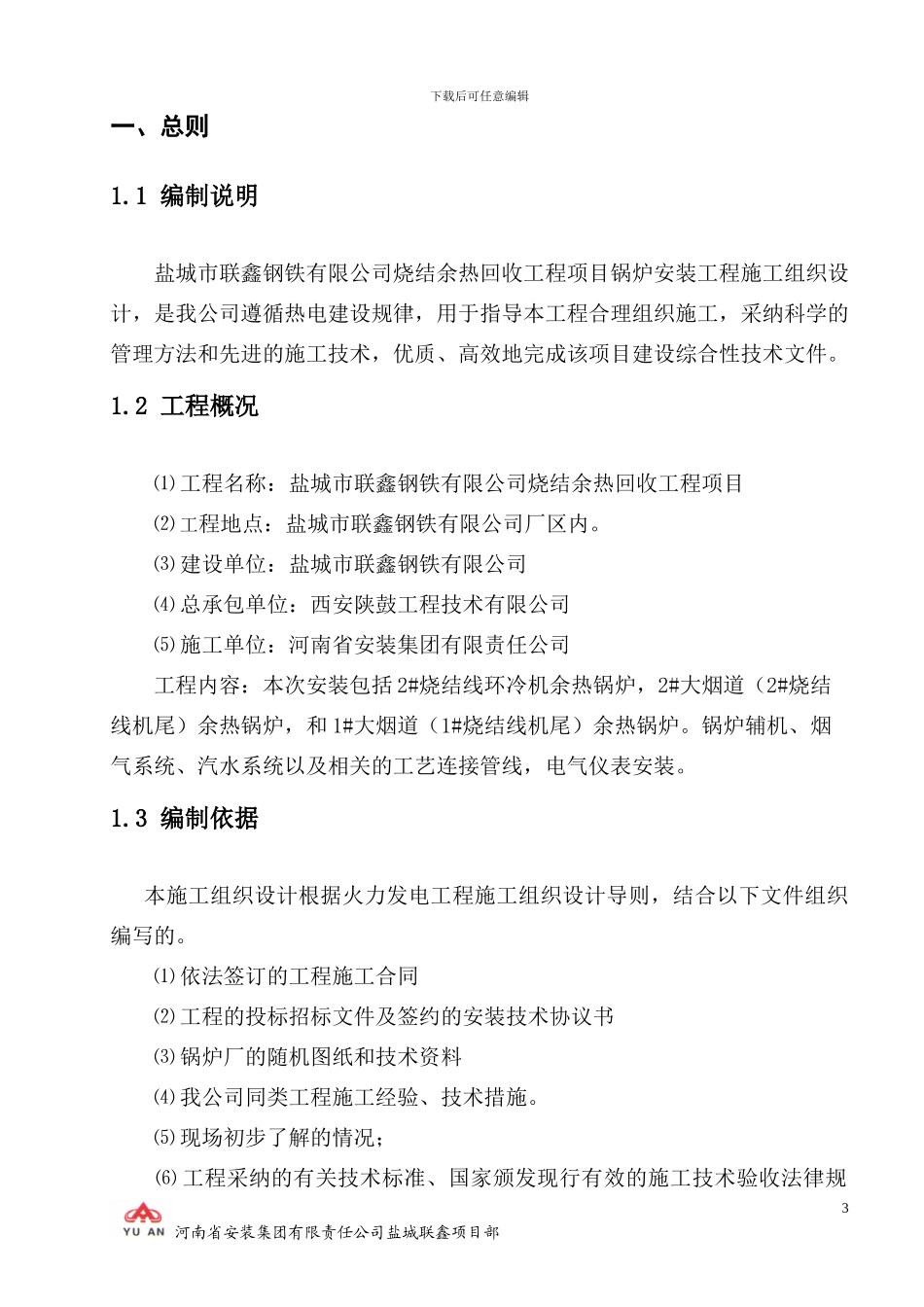 联鑫施工组织设计_第3页