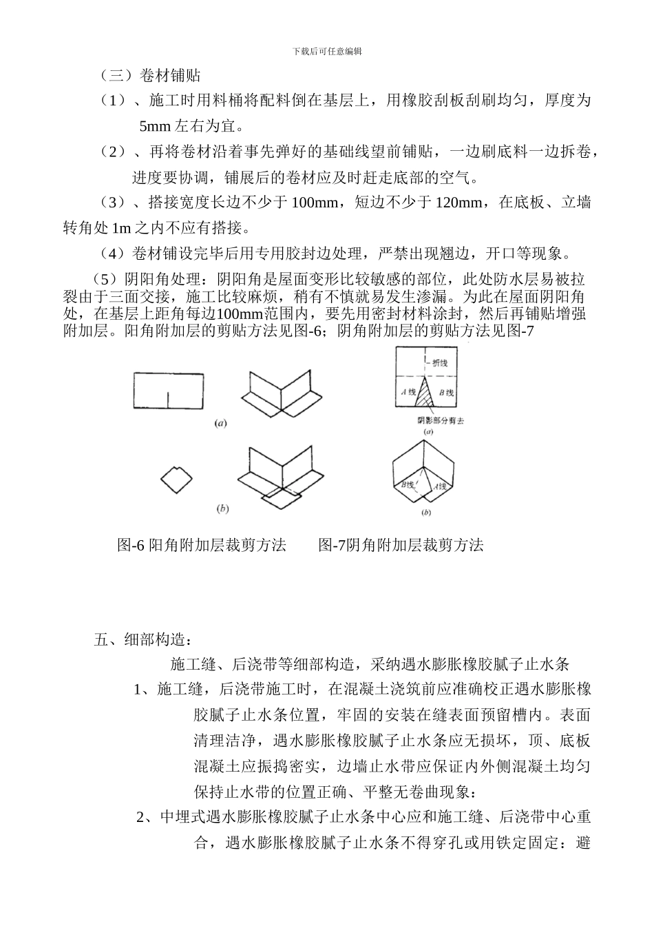 聚乙烯丙纶复合防水卷材施工方案_第3页