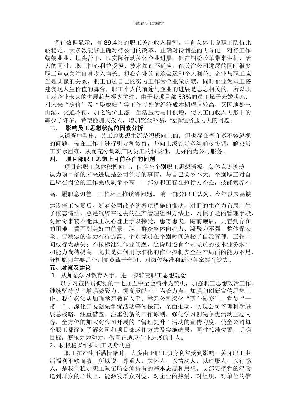 职工思想状况分析_第2页