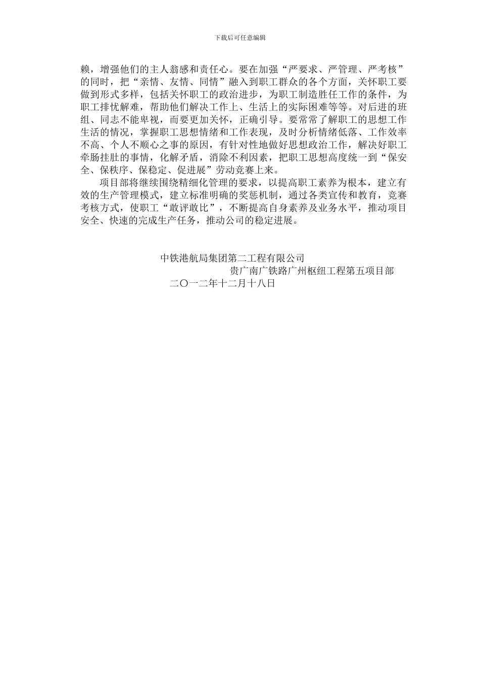 职工思想状况分析_第3页