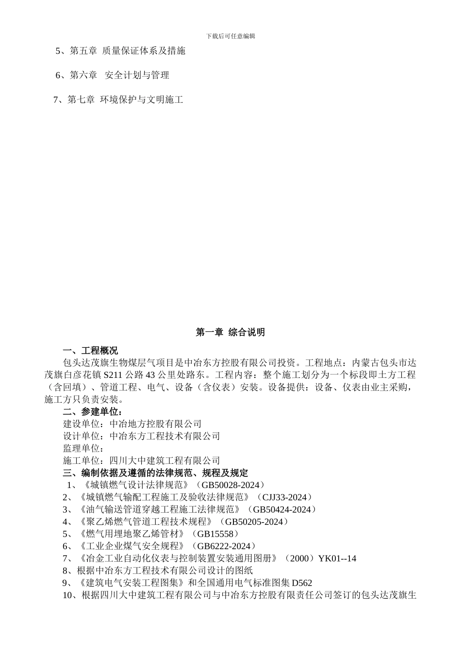 聚乙烯天然气管道施工_第2页