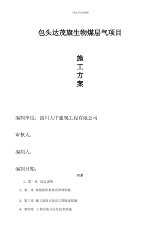 聚乙烯天然气管道施工