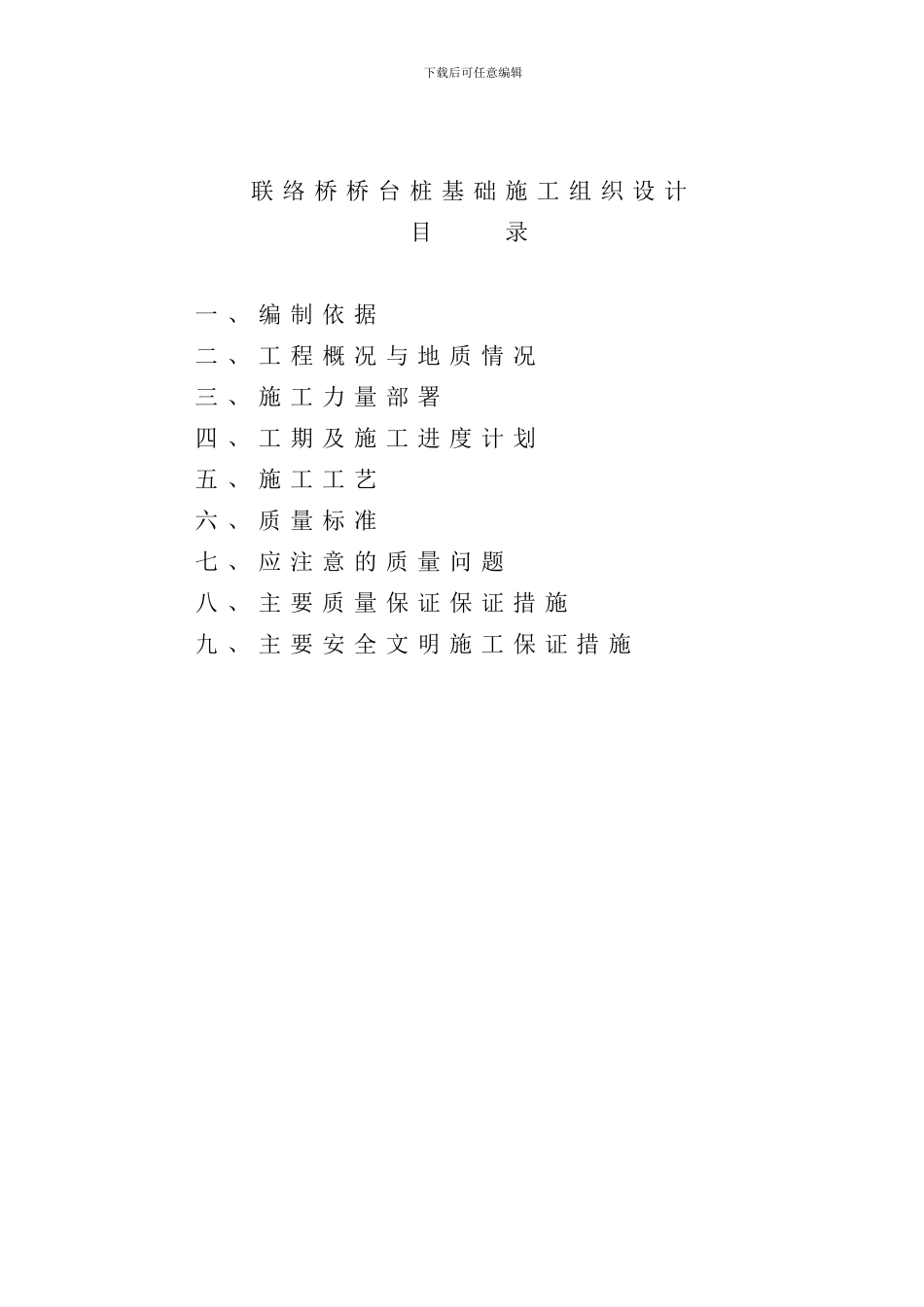 联络桥桥台桩基础施工方案_第2页