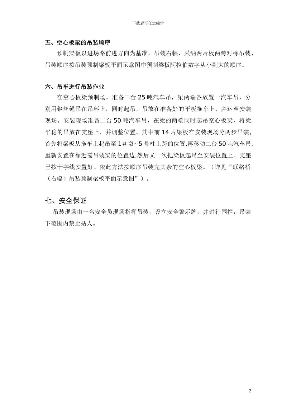 联络桥预应力空心板吊装专项施工方案_第2页