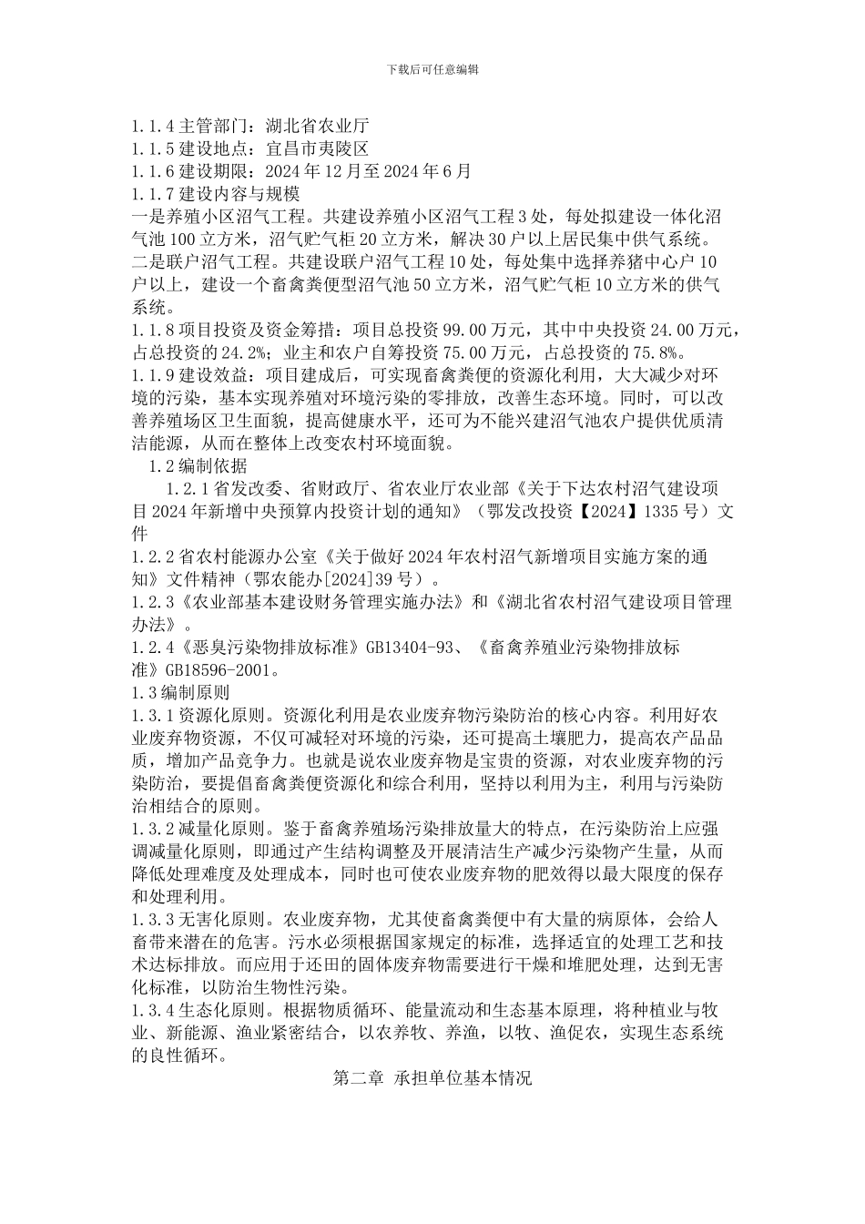 联户沼气工程项目实施方案_第2页