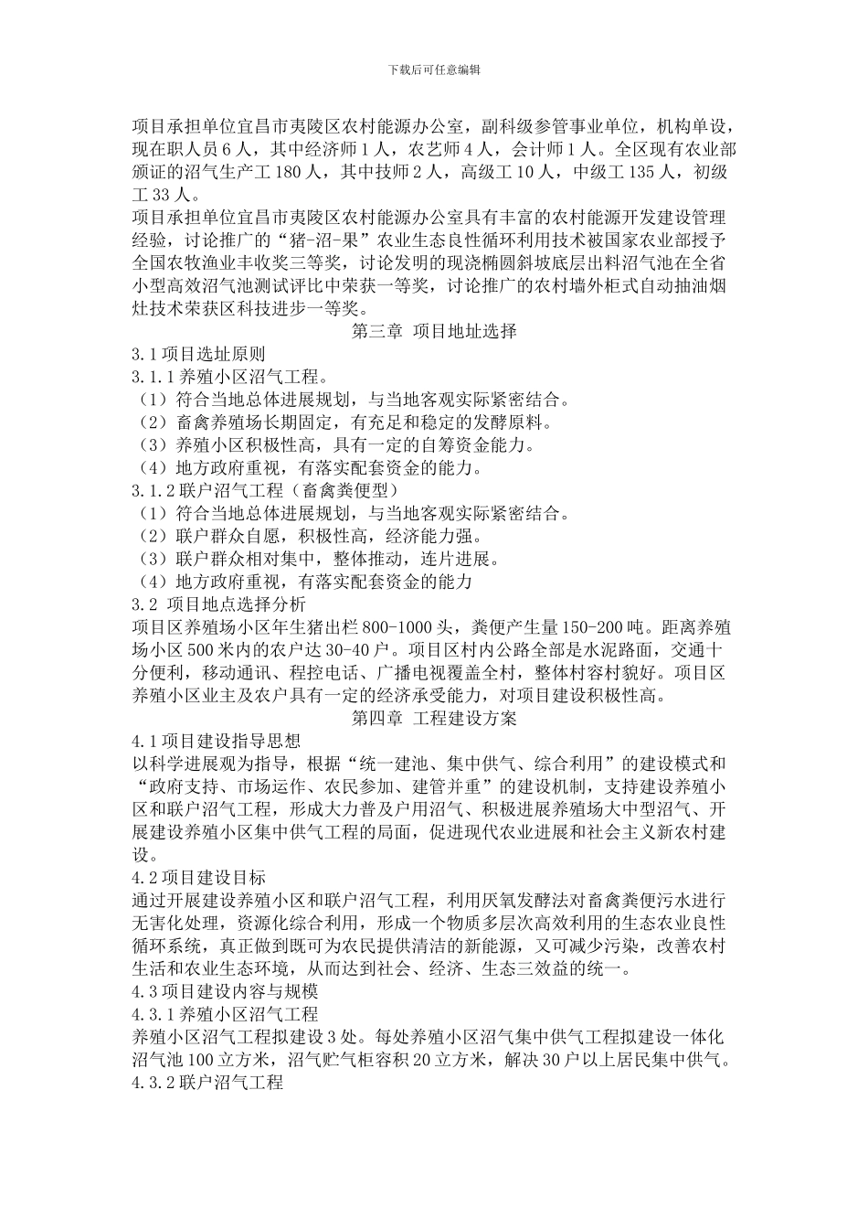 联户沼气工程项目实施方案_第3页