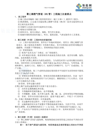 聚乙烯燃气管道工程施工注意要点-secret