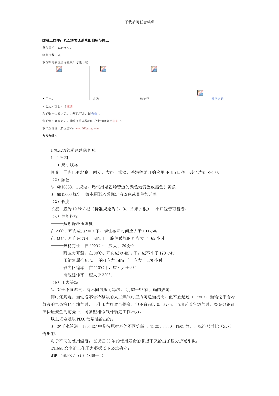 聚乙烯管道系统的构成与施工_第1页