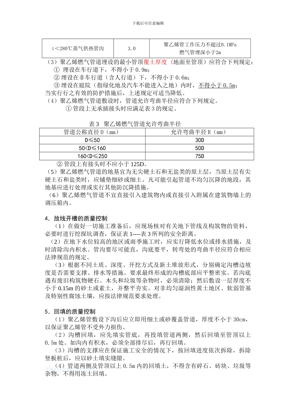 聚乙烯燃气管道工程施工注意事项_第3页