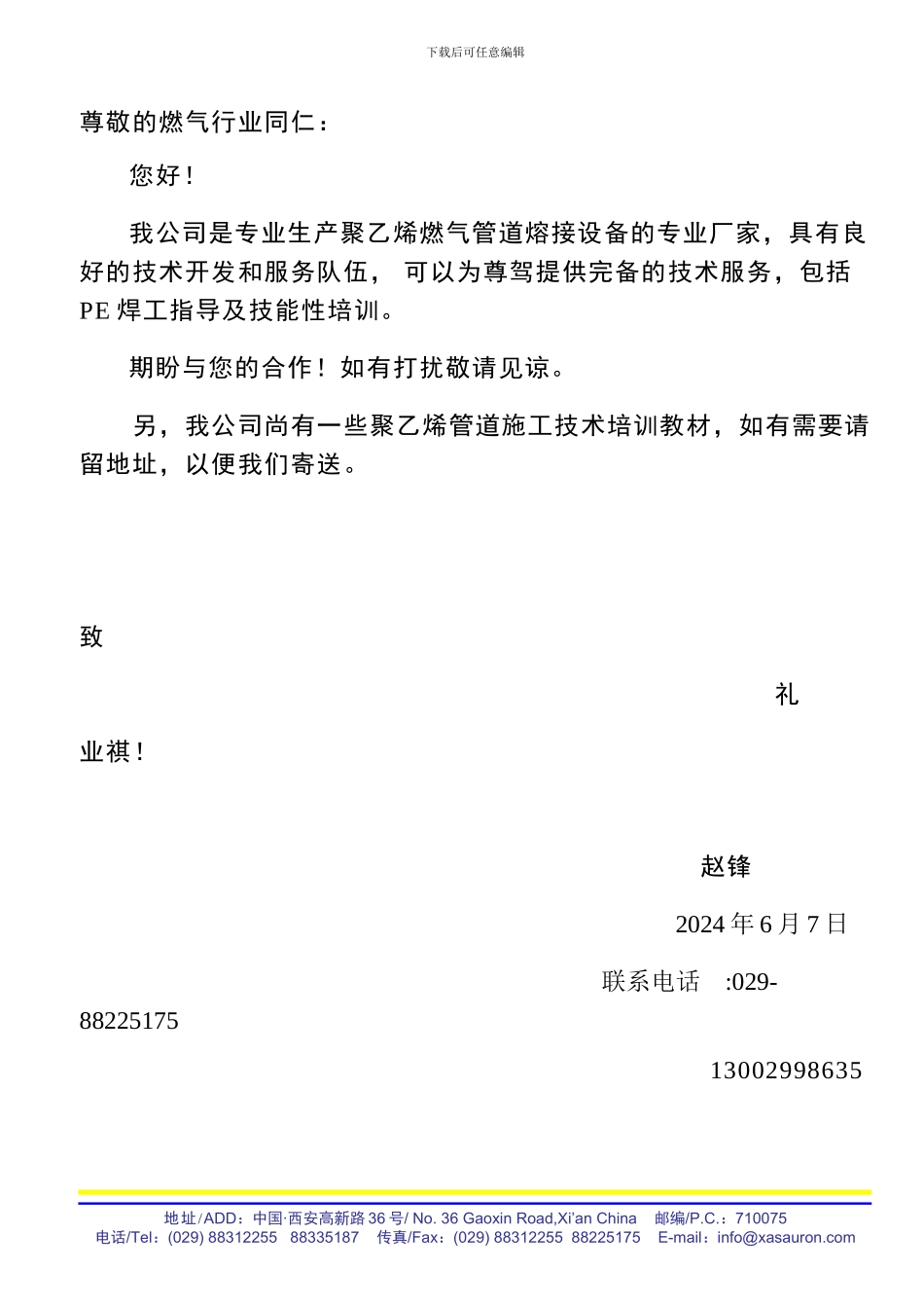 聚乙烯管道焊接施工技术_第1页