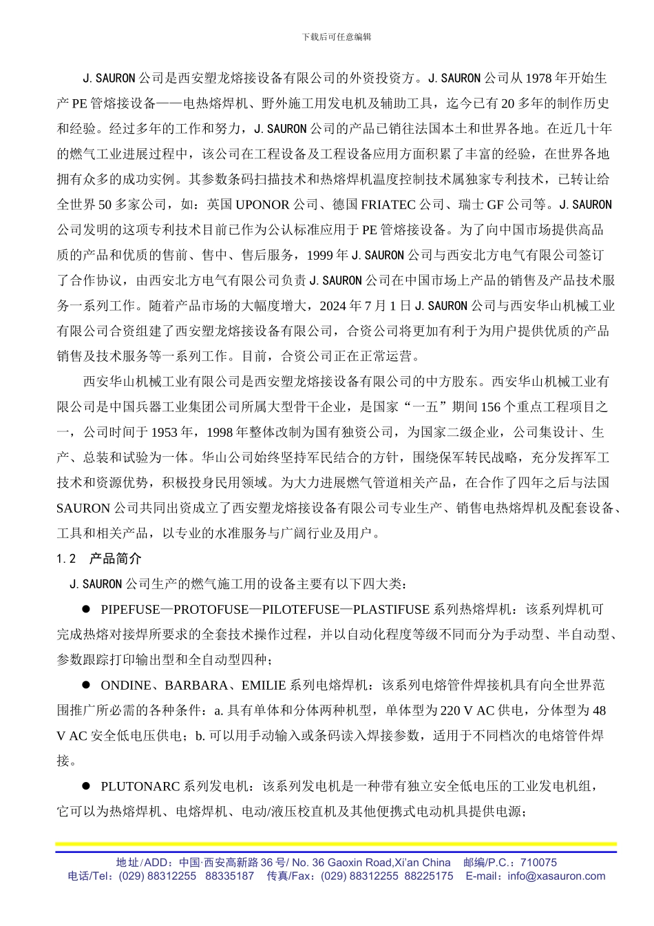 聚乙烯管道焊接施工技术_第3页