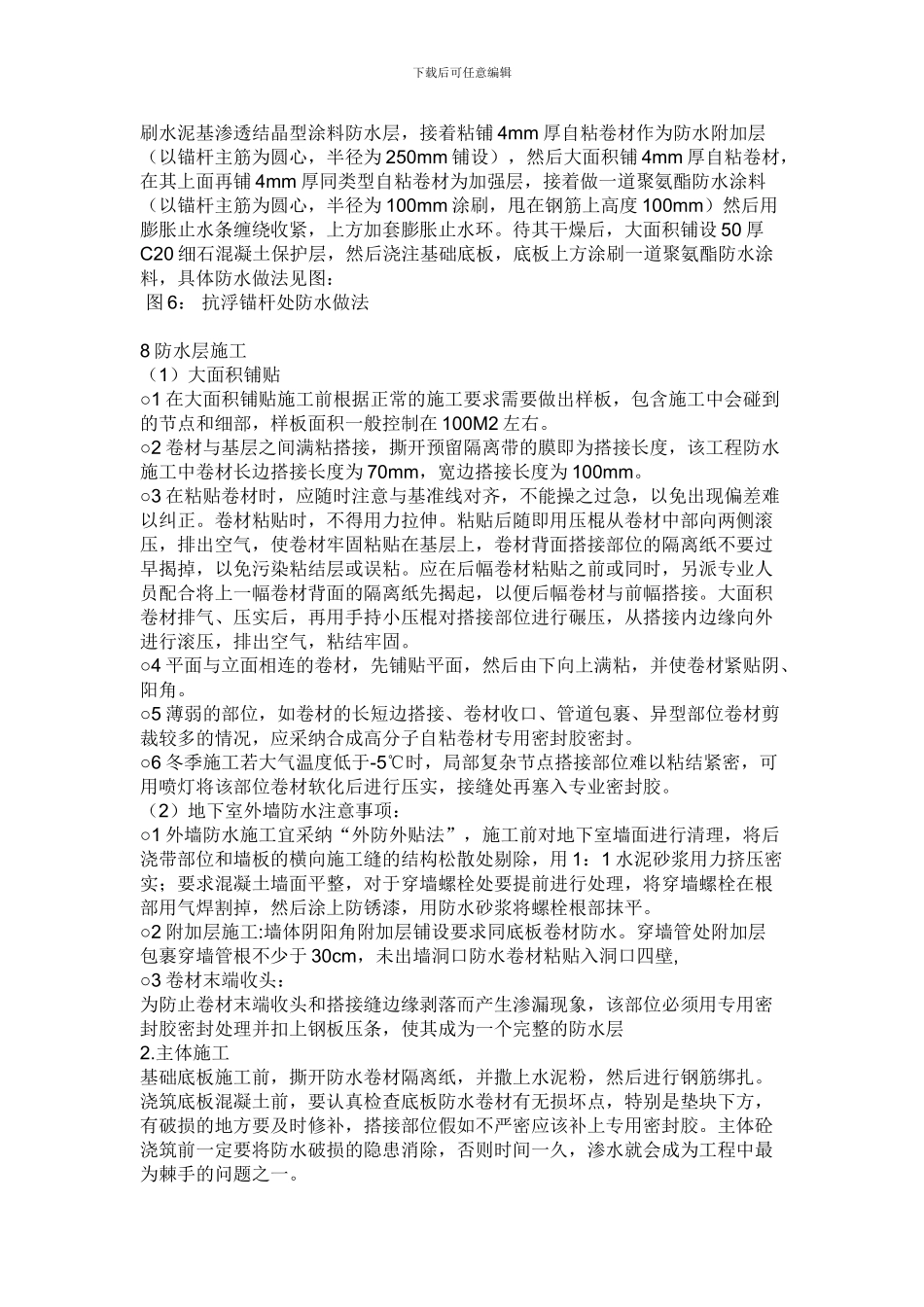 聚氨酯851施工工艺_第3页