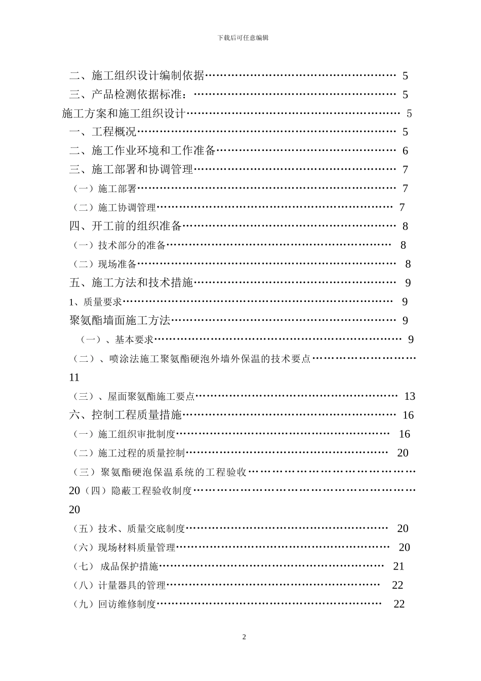 聚氨酯施工组织方案_第2页