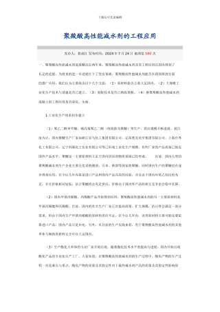 聚羧酸高性能减水剂的工程应用