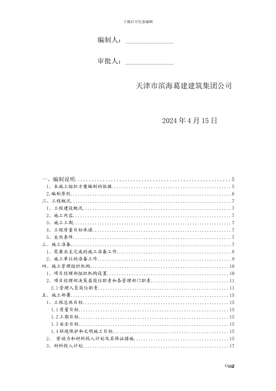 聚能热力施工组织方案_第2页