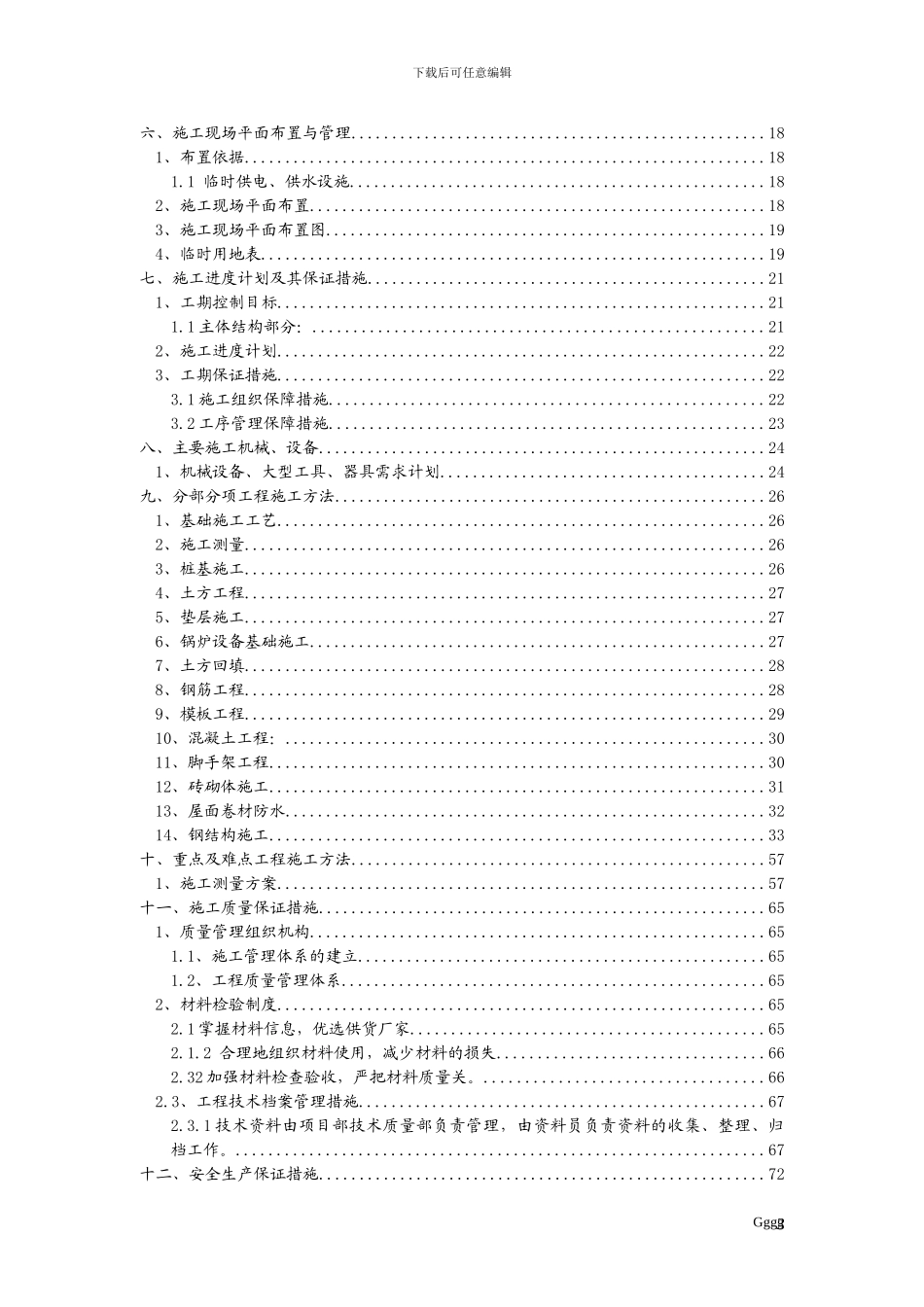 聚能热力施工组织方案_第3页