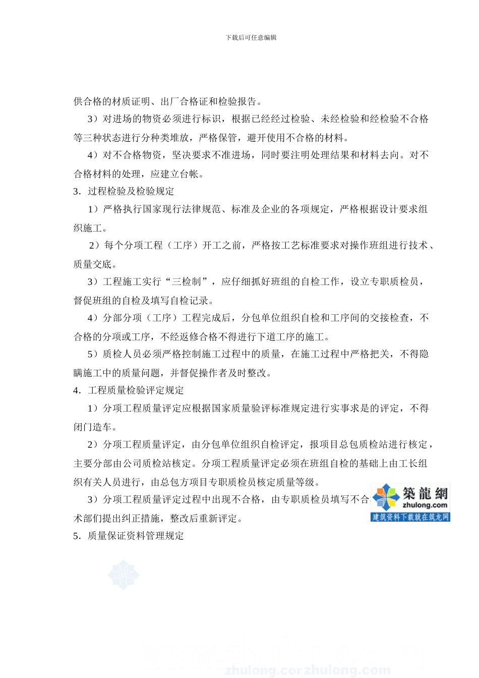 聚苯颗粒施工组织设计方案-secret_第3页