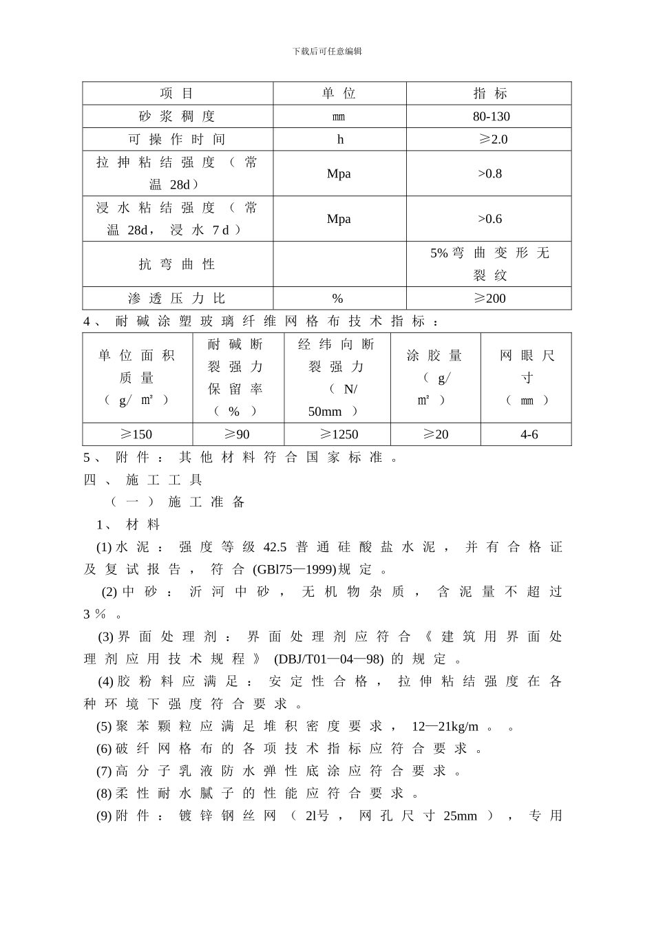 聚苯颗粒外墙保温施工方案_第3页