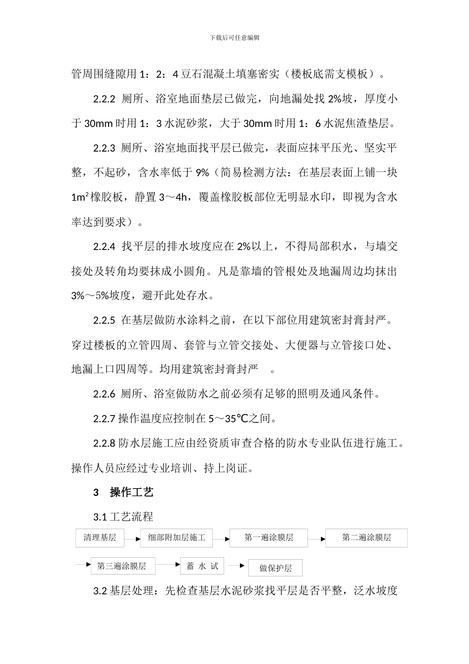 聚氨脂防水涂料施工工艺及验收标准_第2页