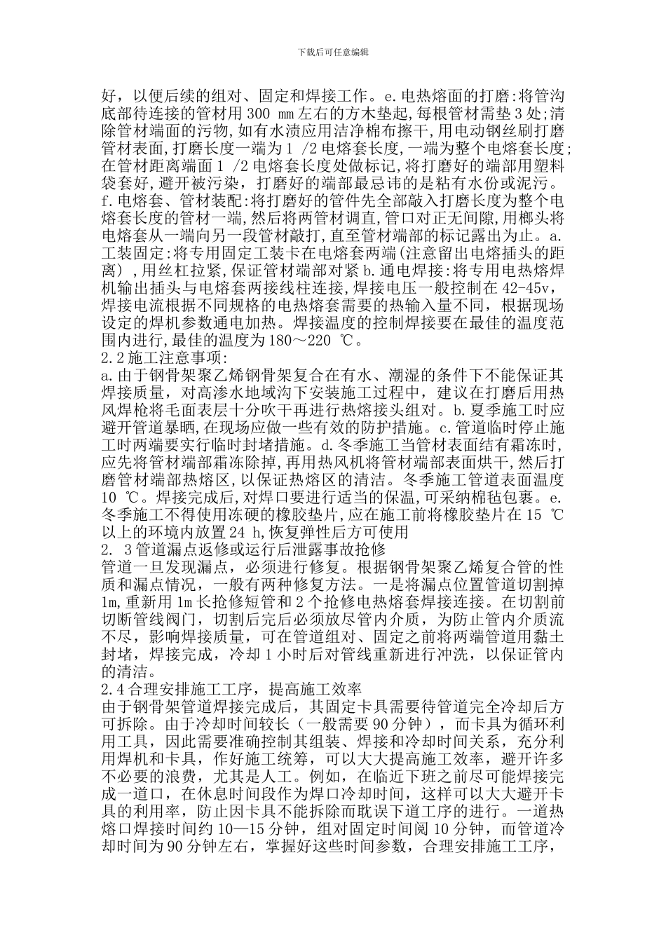 聚乙烯钢骨架复合管施工_第2页