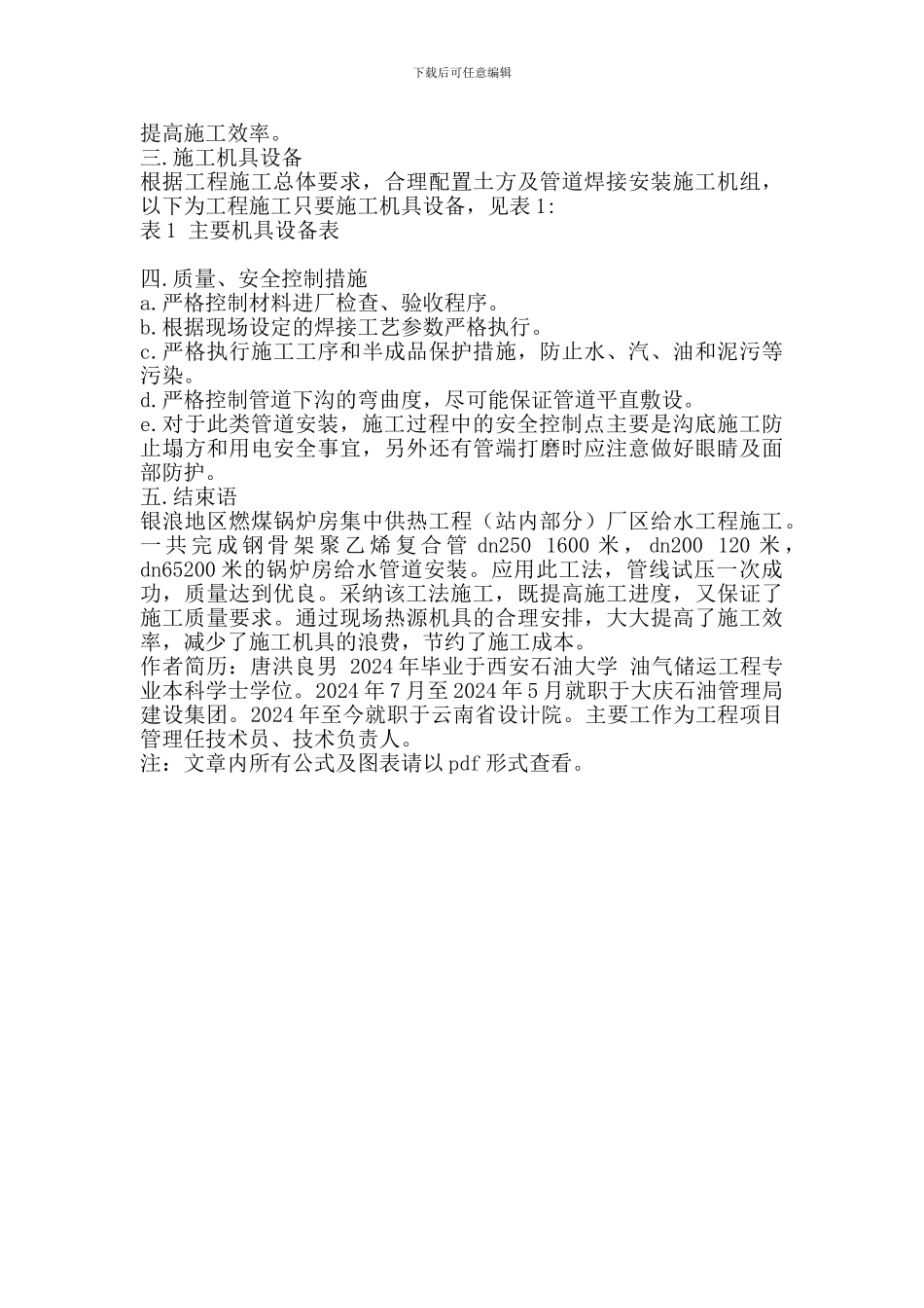 聚乙烯钢骨架复合管施工_第3页