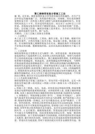 聚乙烯钢骨架复合管施工