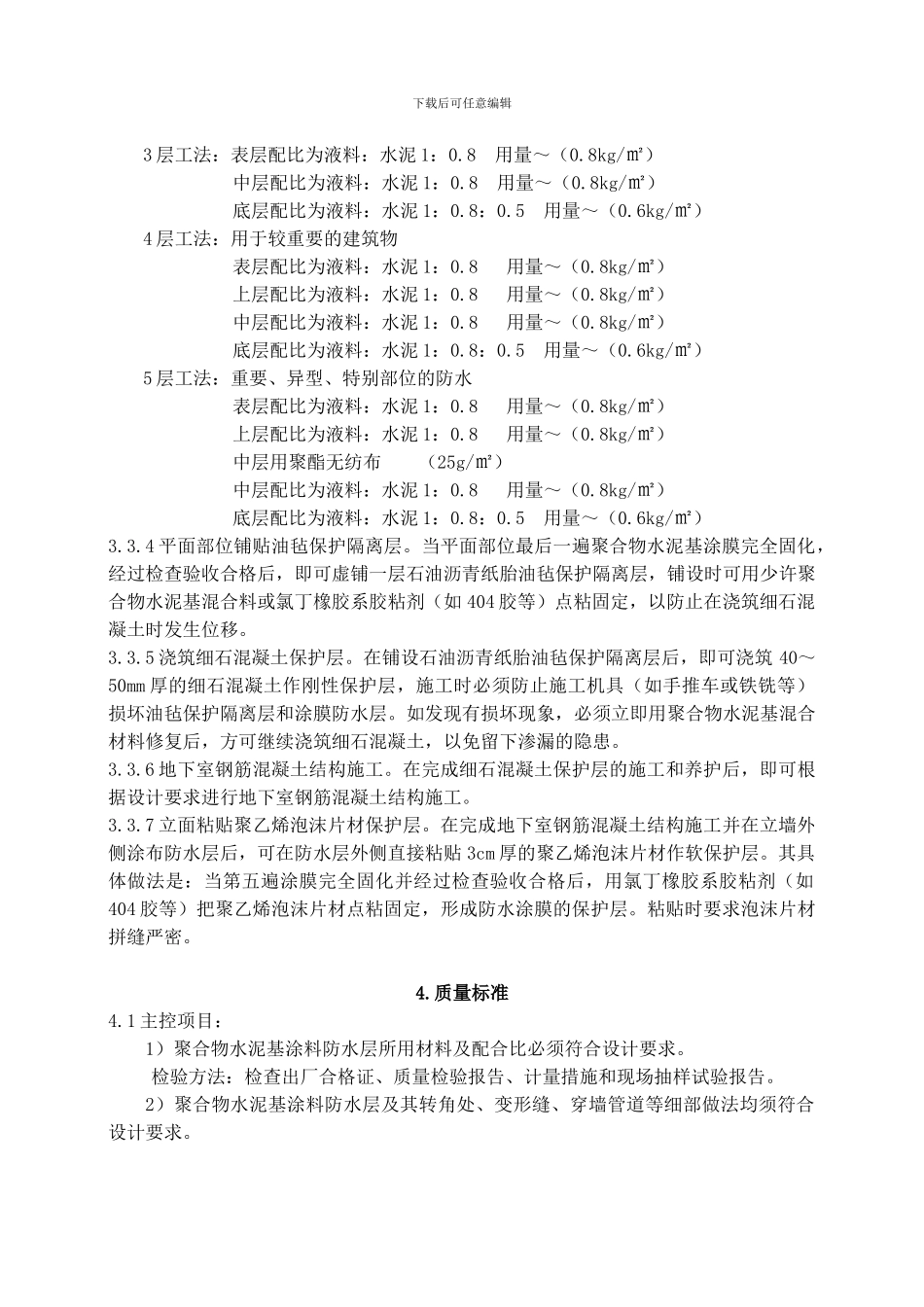 聚合物水泥基防水涂膜施工工艺标准_第3页