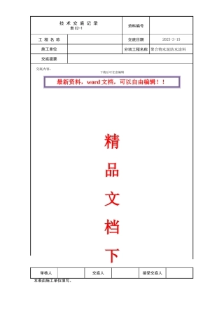 聚合物水泥防水涂料施工方案