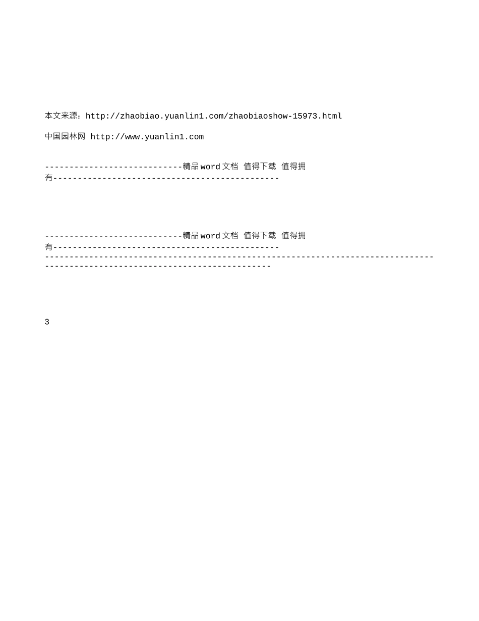 肇庆高新区政府采购2024年度大旺区生态景观林带造林工程项目招标公告_第3页