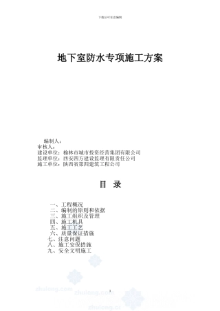 聚合物改性沥青防水卷材施工方案-pet