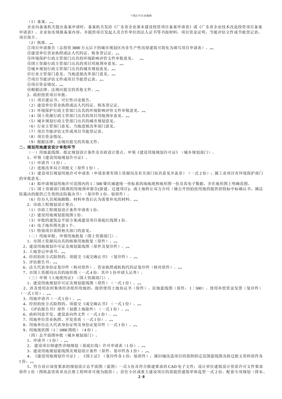 肇庆市工程建设项目审批流程指引图_第2页