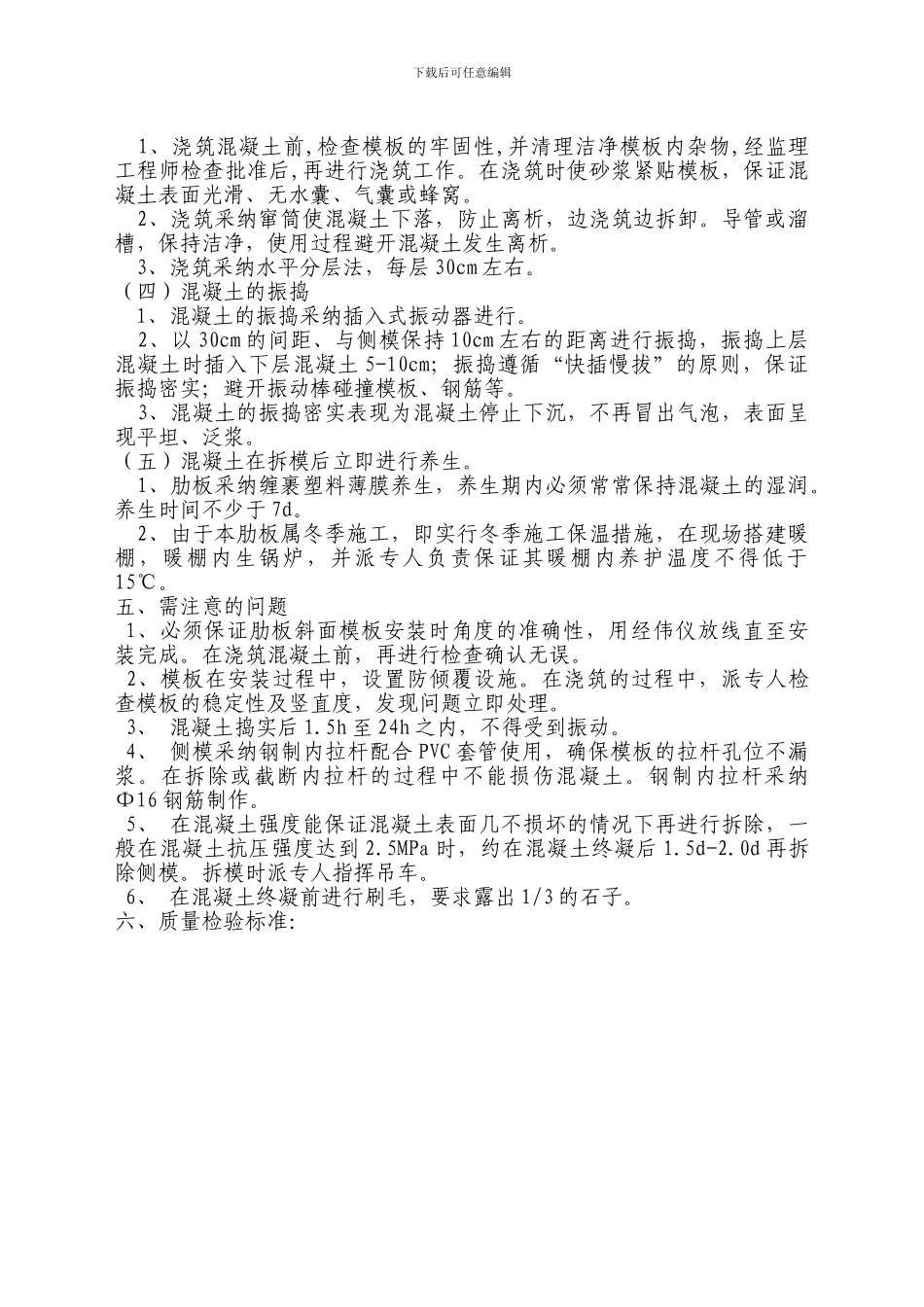 肋板砼施工方案_第2页