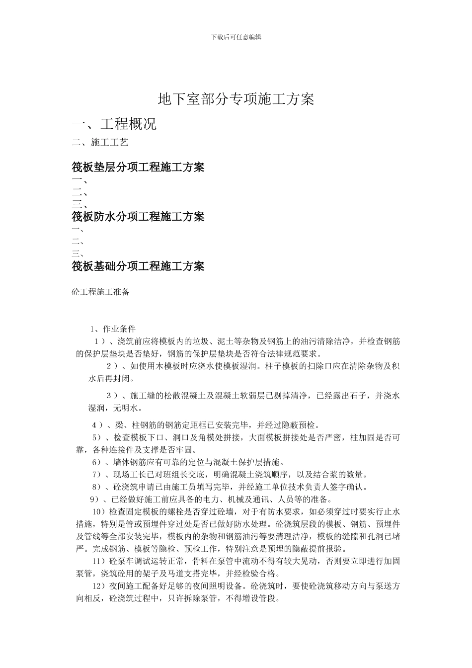 肥城文化中心施工方案_第2页