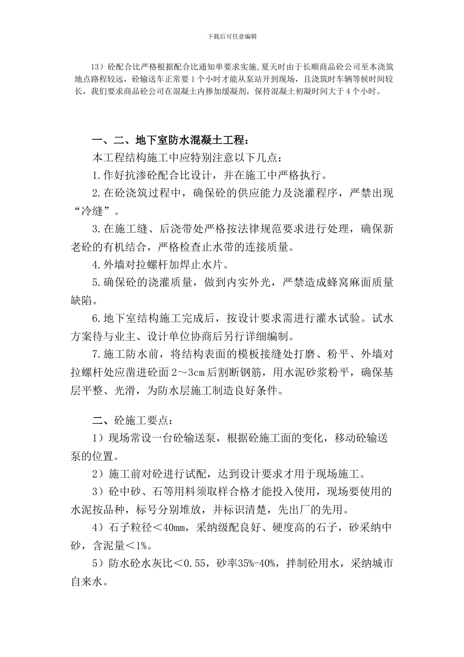 肥城文化中心施工方案_第3页