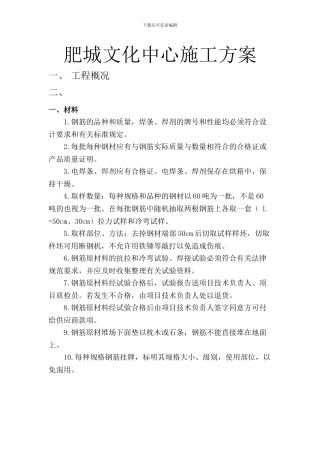 肥城文化中心施工方案