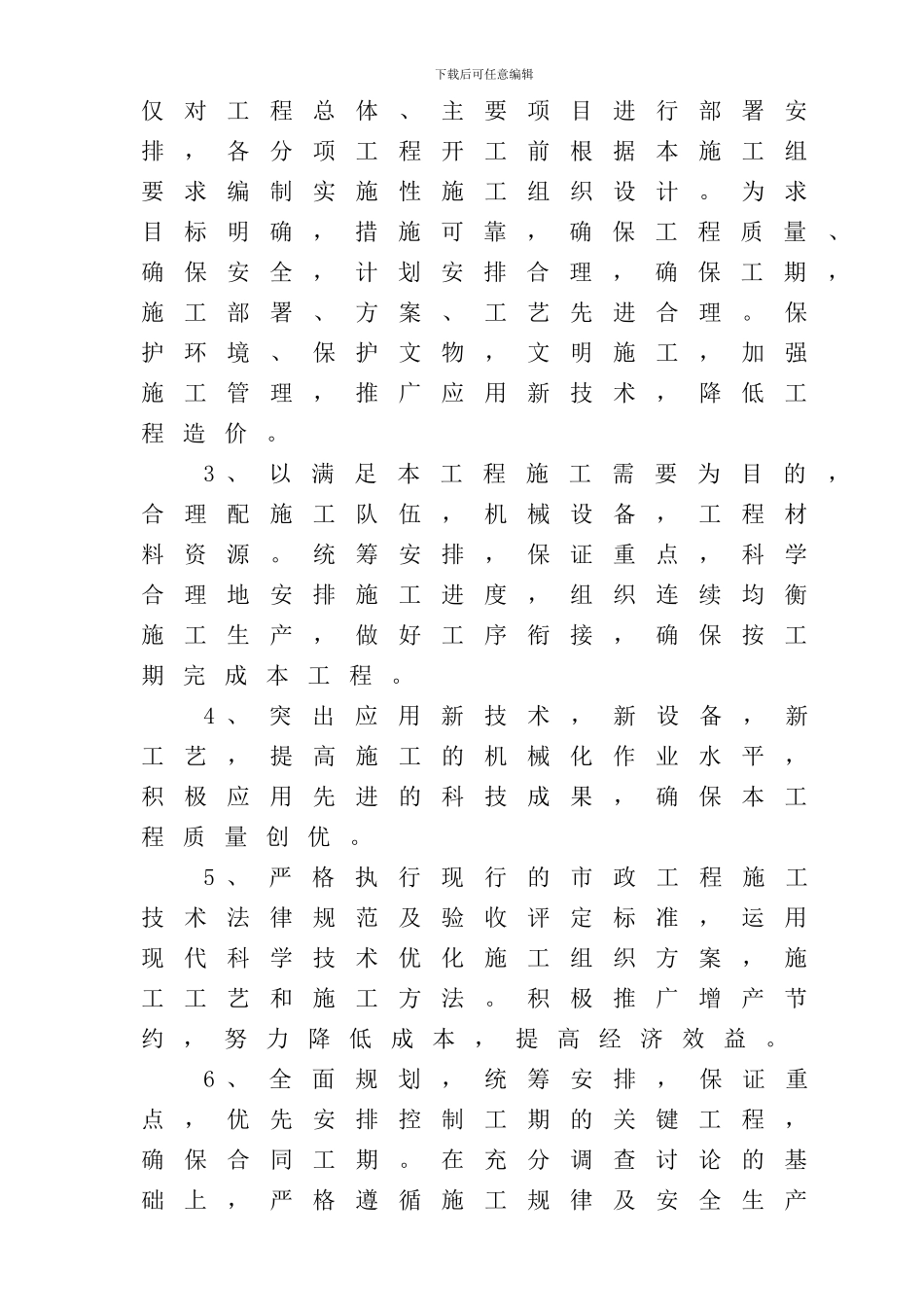 育苗大棚施工组织设计_第3页