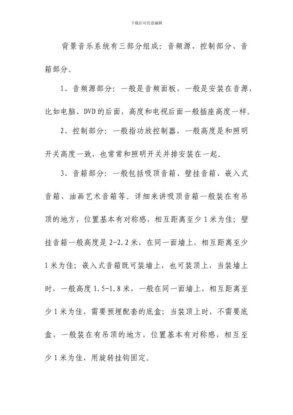 背景音乐系统施工方案_第3页