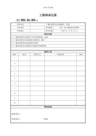 背景音乐系统工程培训记录