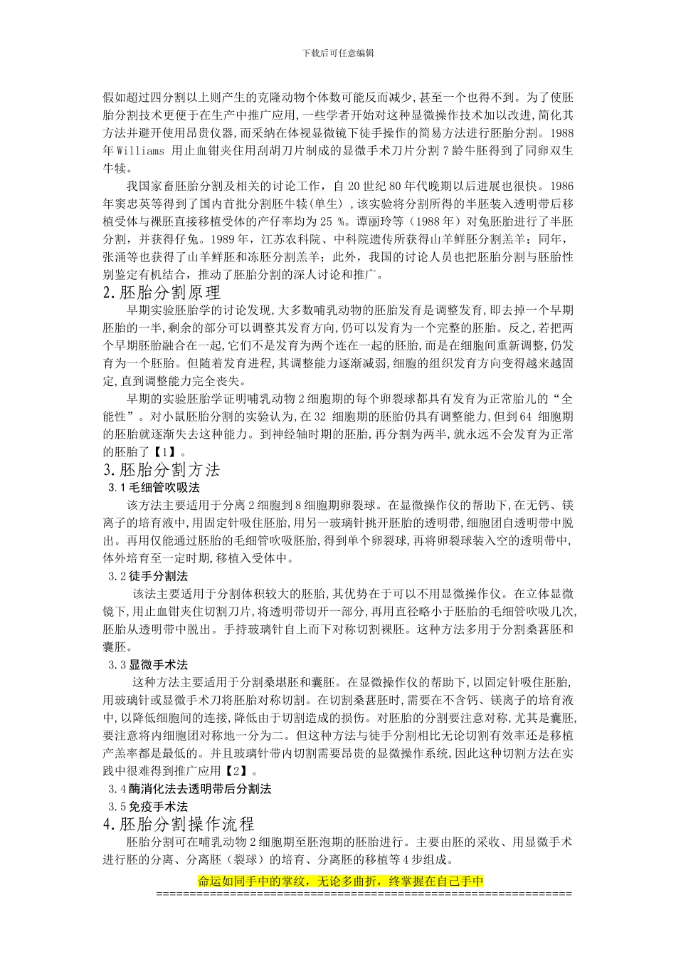 胚胎工程结课论文_第2页