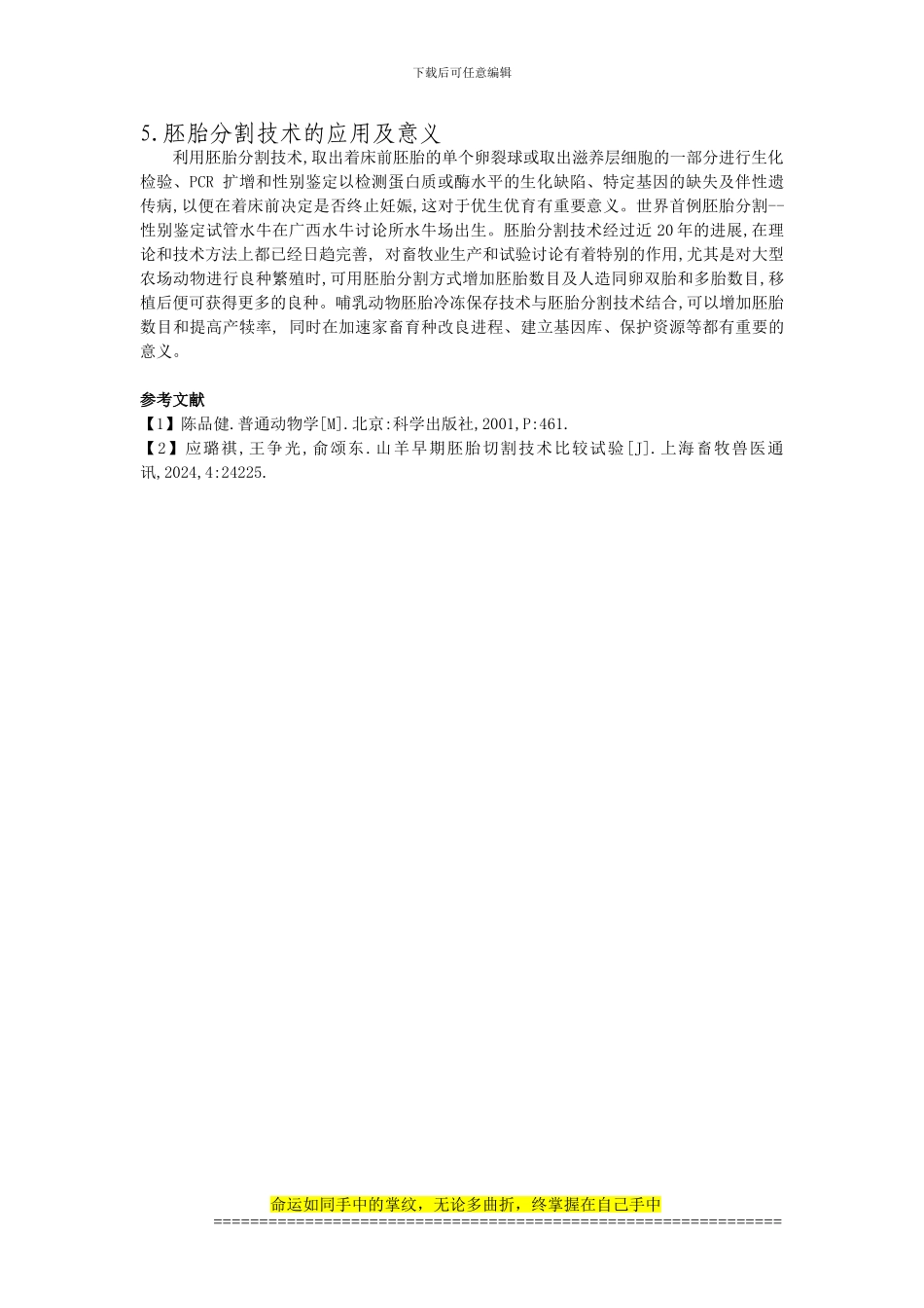 胚胎工程结课论文_第3页