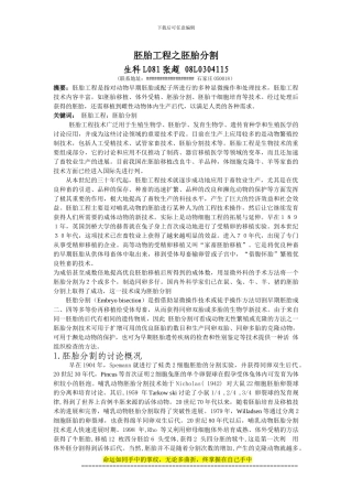 胚胎工程结课论文