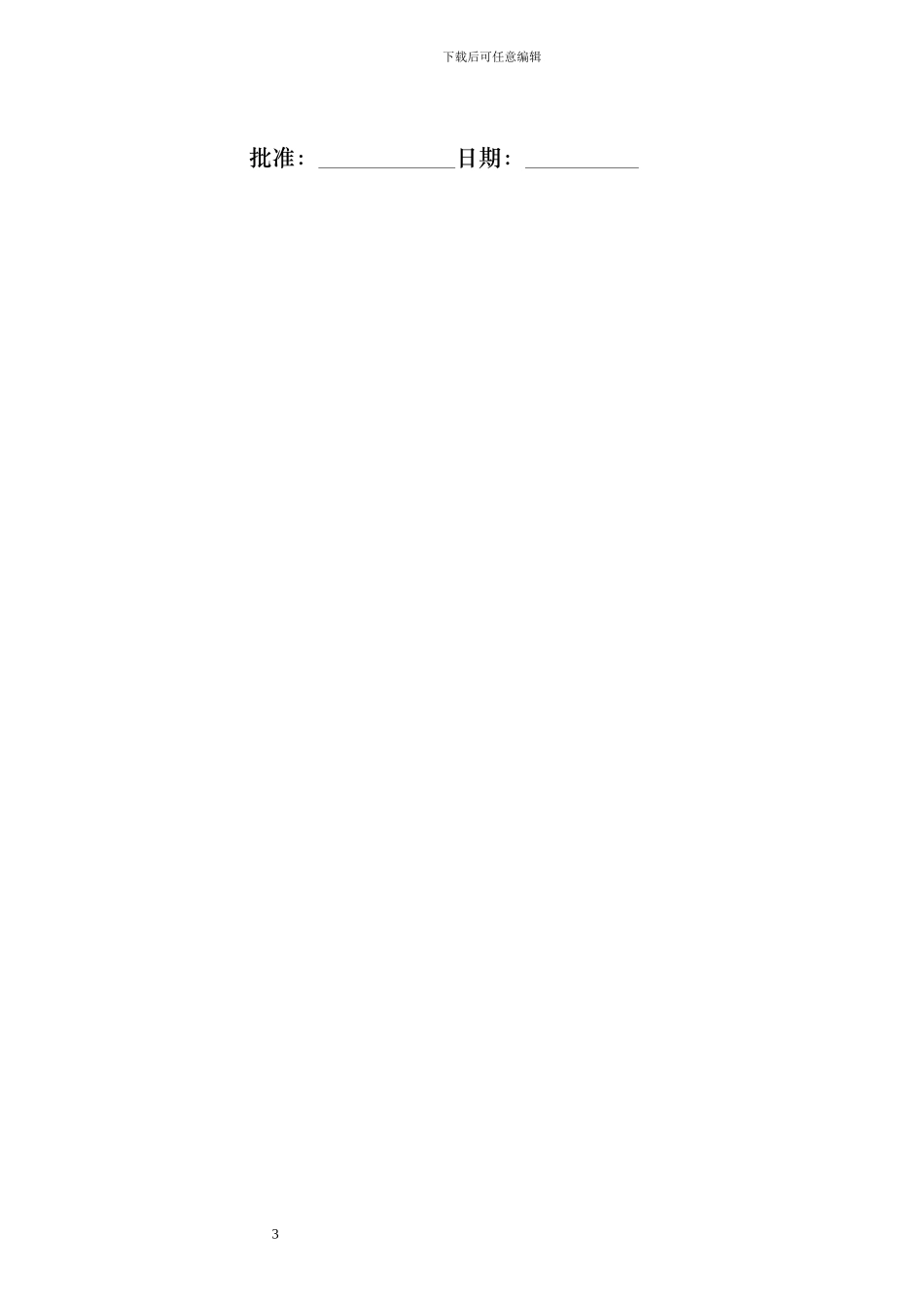 背栓式干挂瓷板幕墙施工组织设计方案_第3页