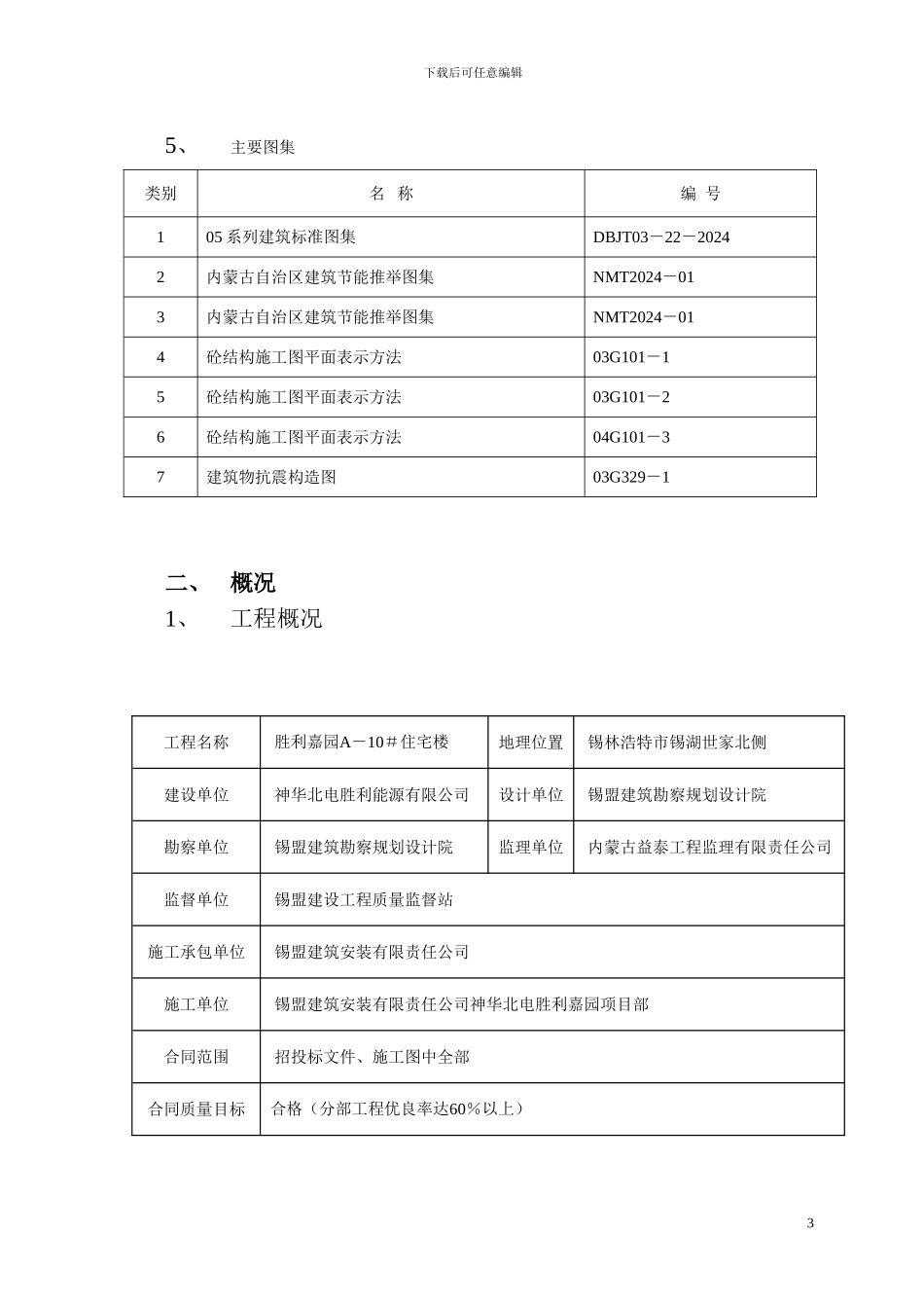 胜利嘉园15#施工组织设计_第3页