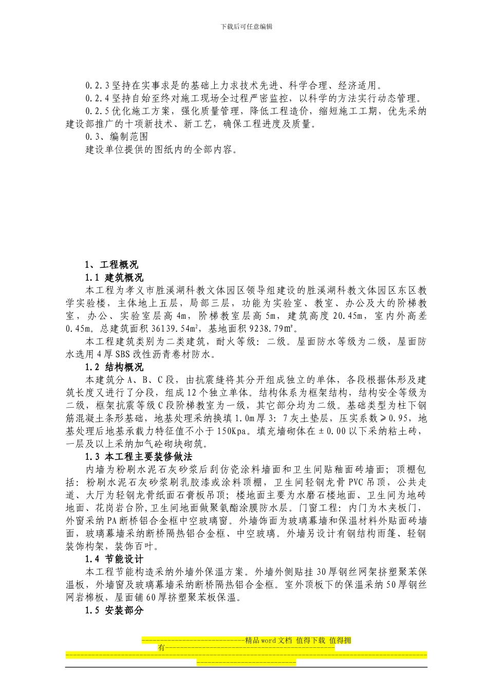 胜溪湖四建施工组织设1_第2页