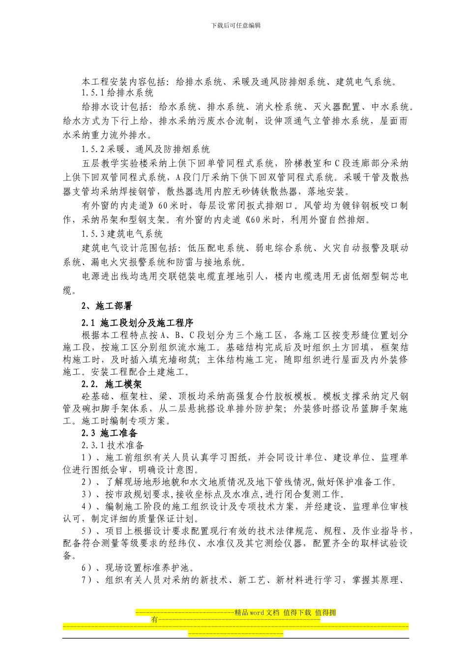 胜溪湖四建施工组织设1_第3页