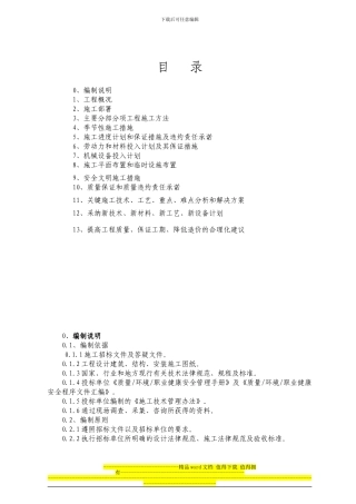 胜溪湖四建施工组织设1