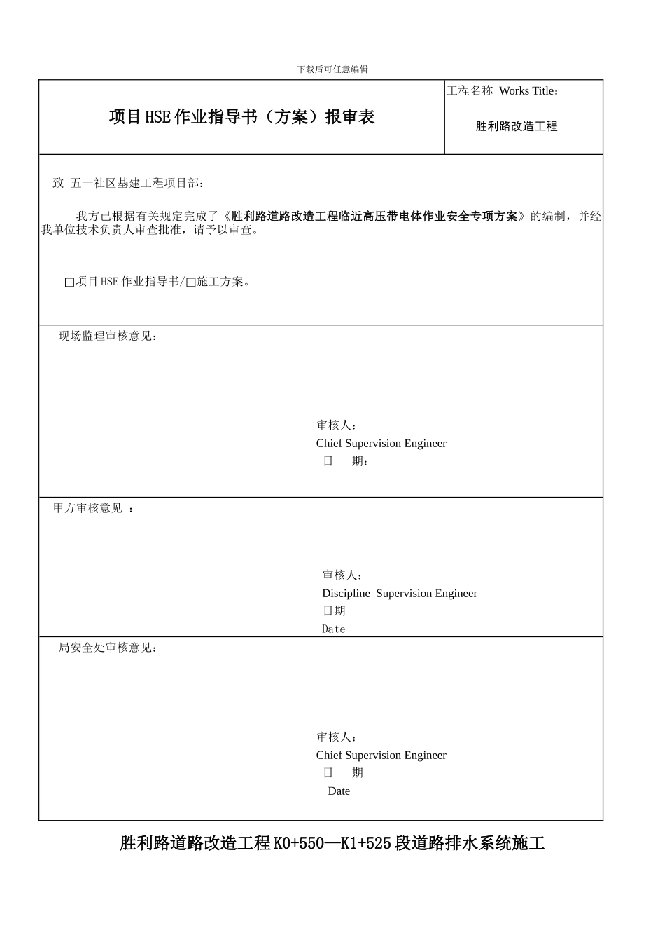 胜利路临近高压线施工安全方案_第2页