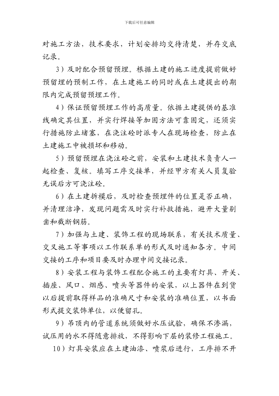 胜诺化工有限责任公司技改整体搬迁围墙工程施工配合措施-_第2页