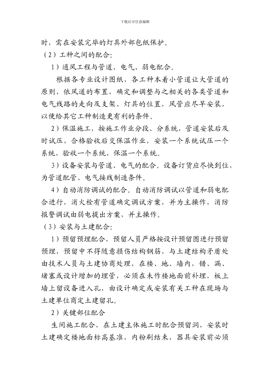 胜诺化工有限责任公司技改整体搬迁围墙工程施工配合措施-_第3页