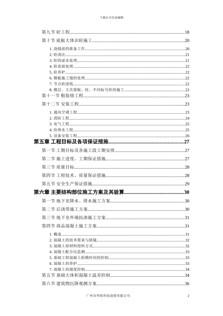 胜龙大厦施工方案_第2页